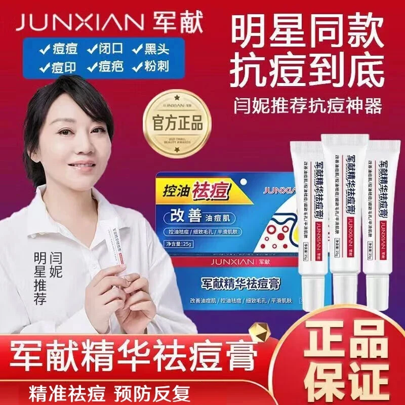 军献祛痘膏草本水杨去闭口酸粉刺红肿痘青春学生控油温和祛痘精华