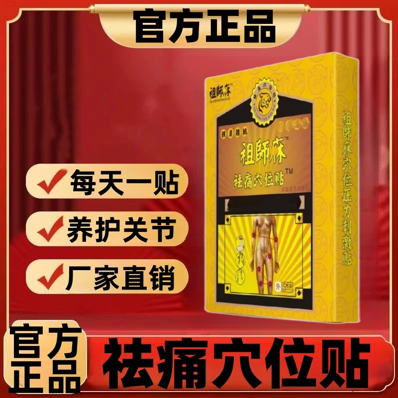 官方正品】祖师庥麻穴位贴腰椎膝盖颈椎肩周关节部位中老年专用贴