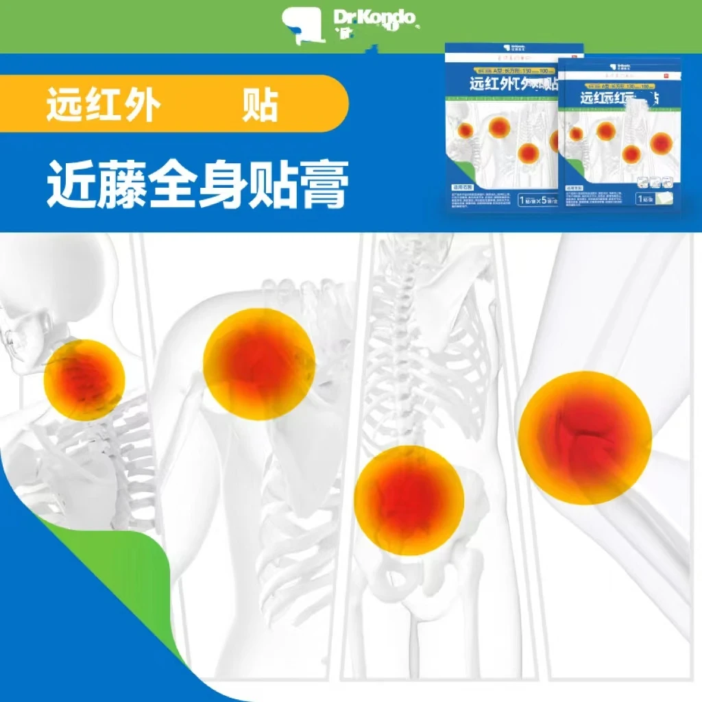 【官方正品】近藤远红外全身贴膏颈椎肩周腰间盘膝盖足跟腱鞘滑膜