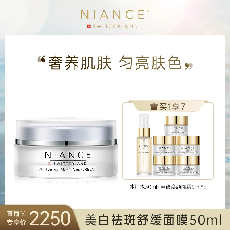 【瑞妮专属】瑞士舒缓面膜50ml