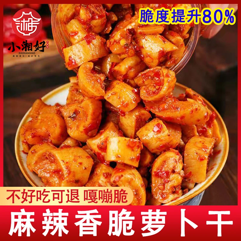 萝卜干下饭菜麻辣香辣湖南特产农家腌制辣脆味开味咸菜泡菜罗卜丁