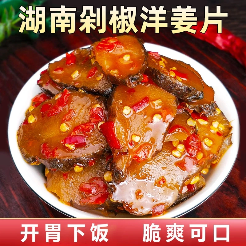 洋姜片酸辣湖南风味农家特产椒脆解馋酱菜香辣爽口下饭菜萝卜干
