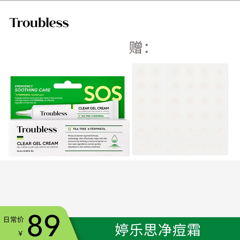 【达人专属】Troubless婷乐思净痘霜茶树4-萜品醇舒缓镇定