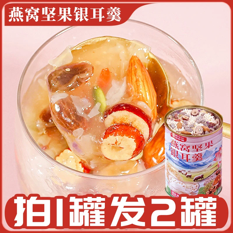 【拍一送一】燕窝坚果藕粉羹银耳好吃冲泡速食清甜营养早餐饱腹500g