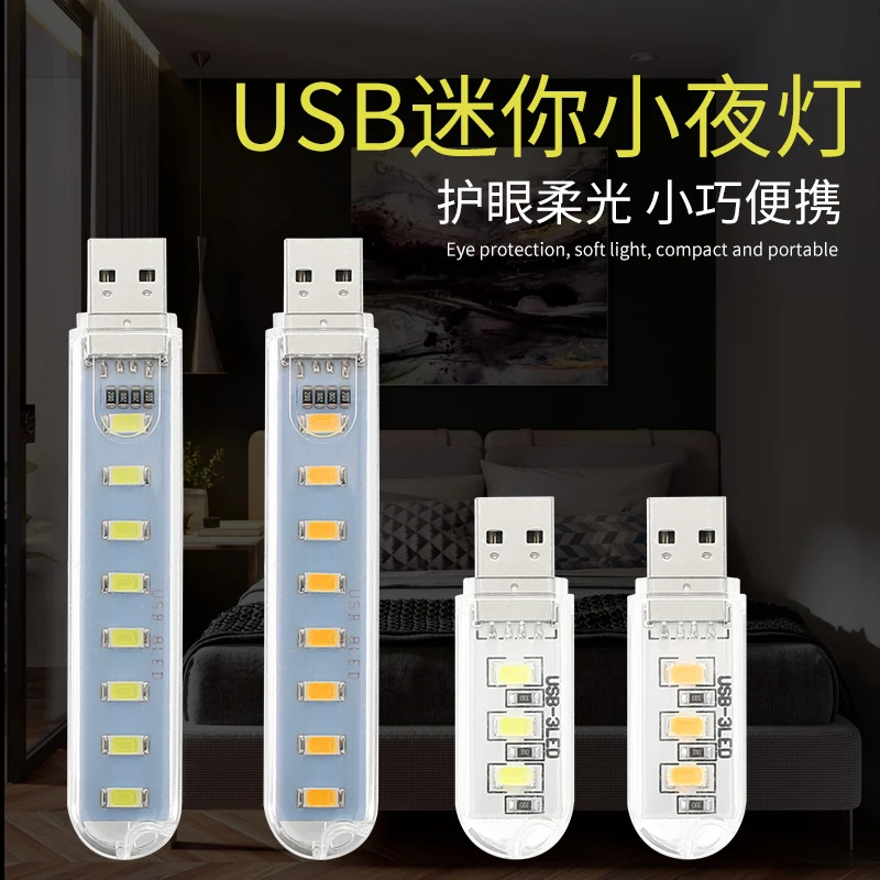USB灯LED护眼小台灯学生宿舍学习床头充电头小夜灯随身便携小灯条