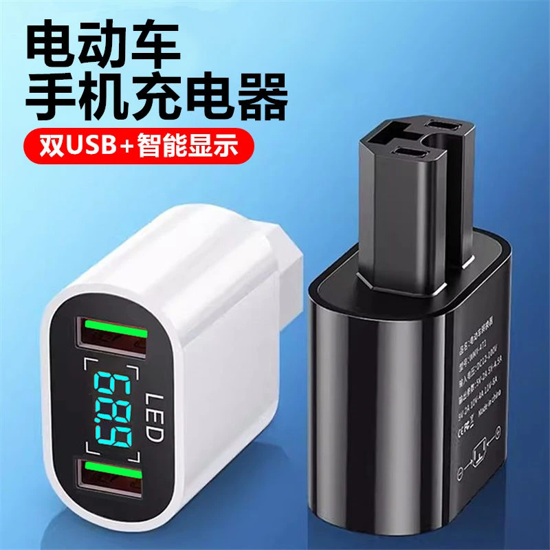 电动车手机充电器快充usb转换器转接头12v48v60v72伏100V通用型