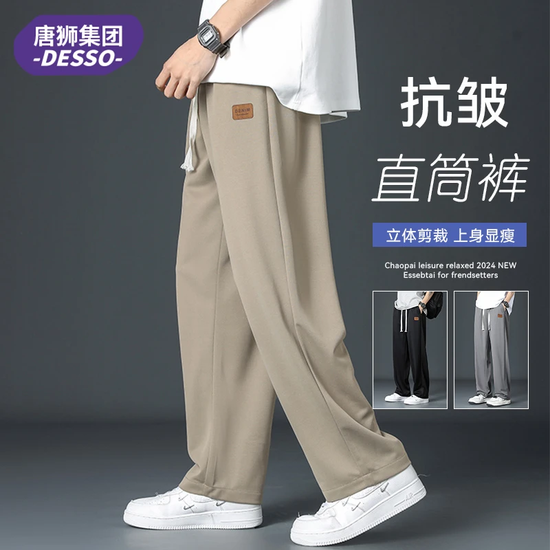 唐狮集团DESSO冰丝直筒裤子男士夏季宽松薄款垂感阔腿休闲长裤