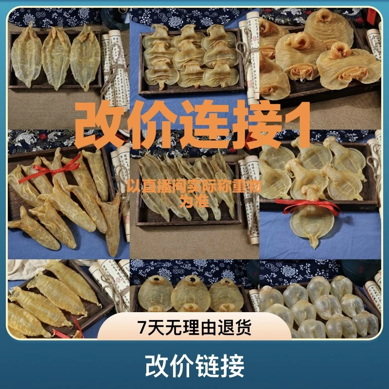 广东鱼胶 改价链接 （直播间称重为准） 1g-500g