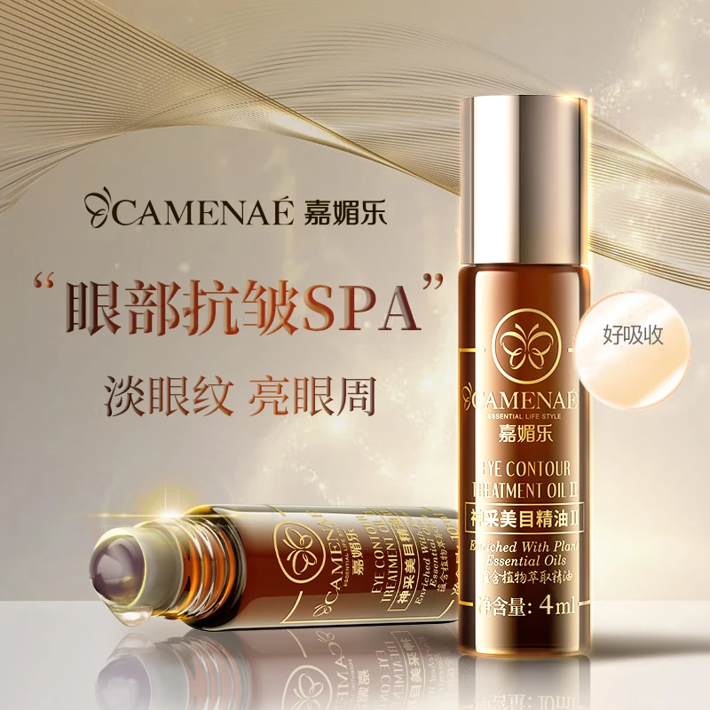 嘉媚乐油护肤补水眼部精华滋润精华乳眼部护理精油