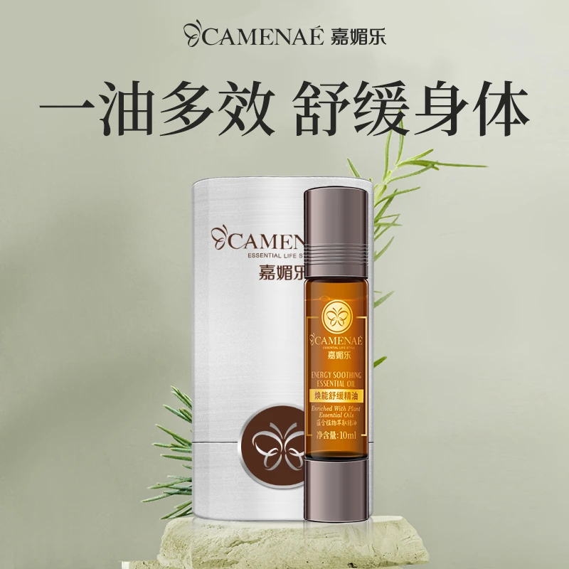 嘉媚乐焕能舒缓精油复配单方精油多效呵护单方精油