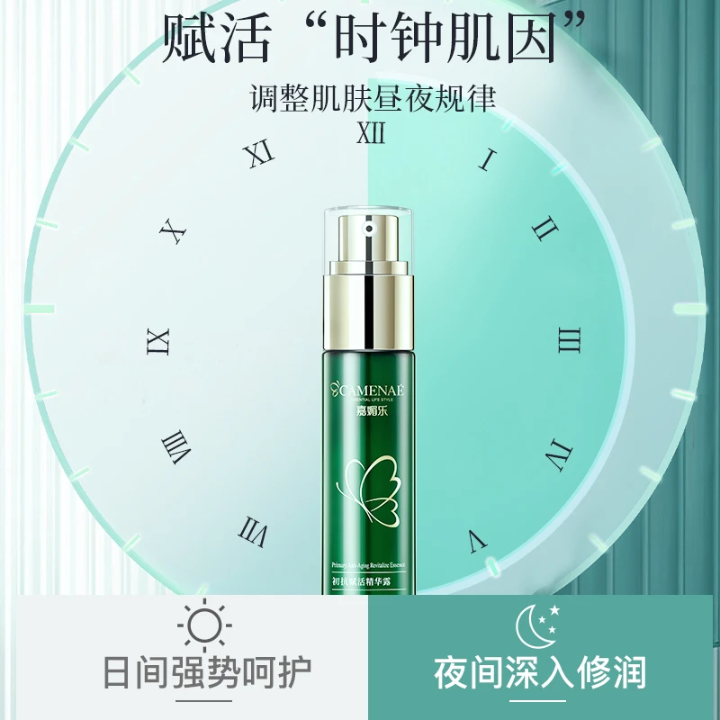 【嘉媚乐】熬夜修护舒缓初抗赋活精华露焕活嫩肤精粹