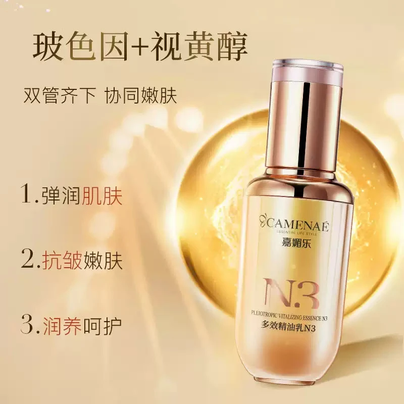 【嘉媚乐】N3多效精油面部精华液保湿补水提拉抚纹精华