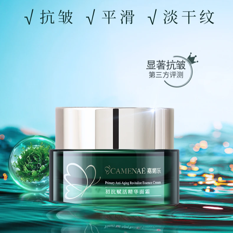 嘉媚乐初抗赋活精华面霜抗初老修护抗皱玻色因依可多因焕亮精华霜