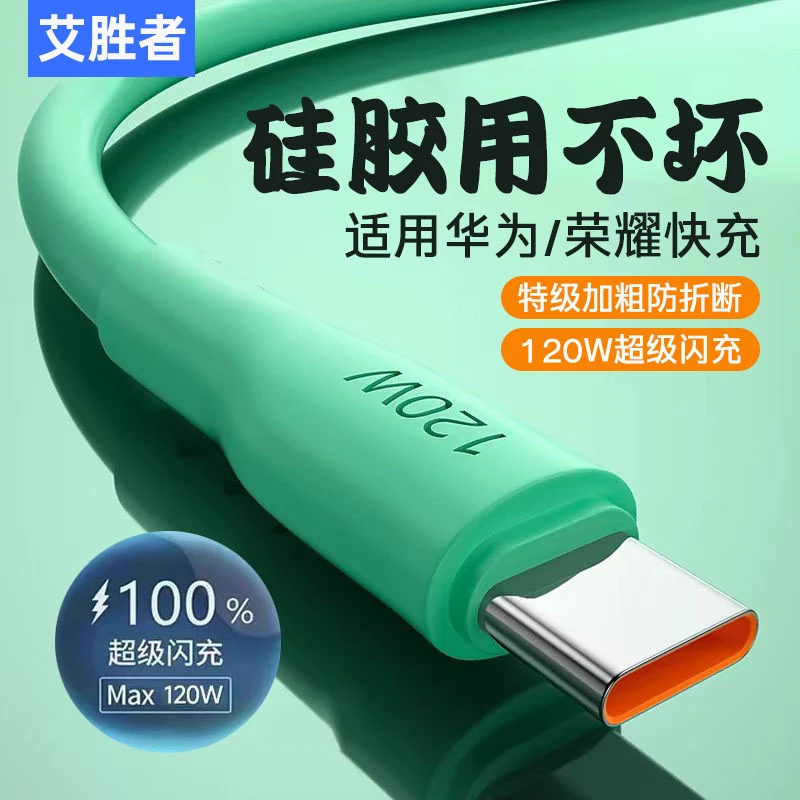 液态硅胶数据线10A超级闪充适用华为p60/70荣耀OPPO小米液态软胶
