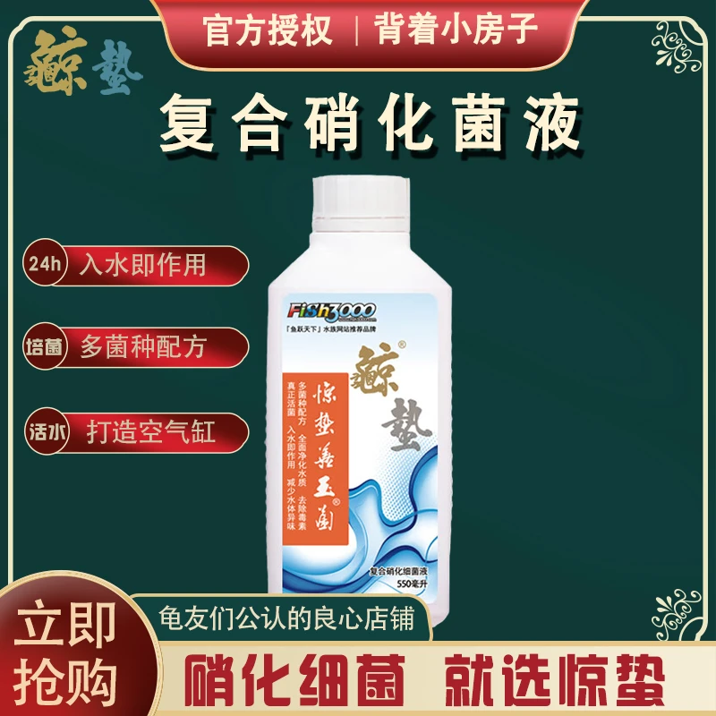 活性硝化细菌净水剂水族养鱼水质稳定消化细菌