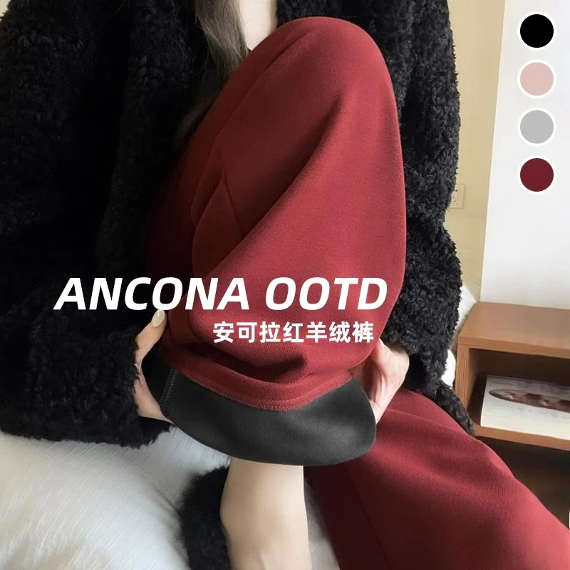 安可拉红糯米裤女春秋2025款冬季加绒高腰直筒垂感显瘦慵懒阔腿裤