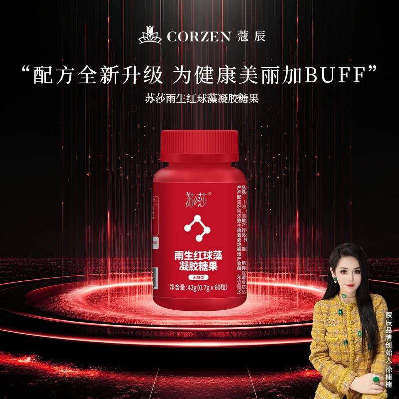 【爆款丸】徐楠楠苏莎雨生红球藻虾青素凝胶