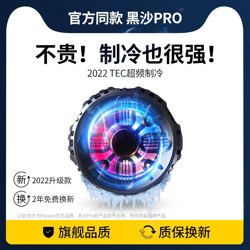半导体手机散热器磁吸制冷背夹适用安卓苹果手机平板游戏降温神器