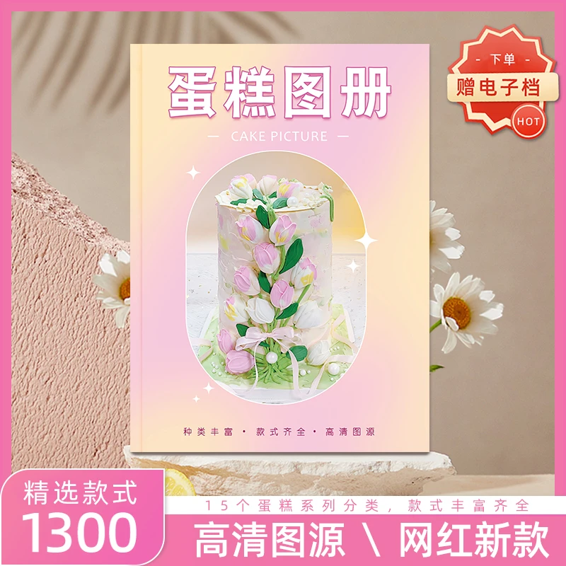 第五版新款网红生日蛋糕图册创意高清图片烘焙店画册下单送电子档