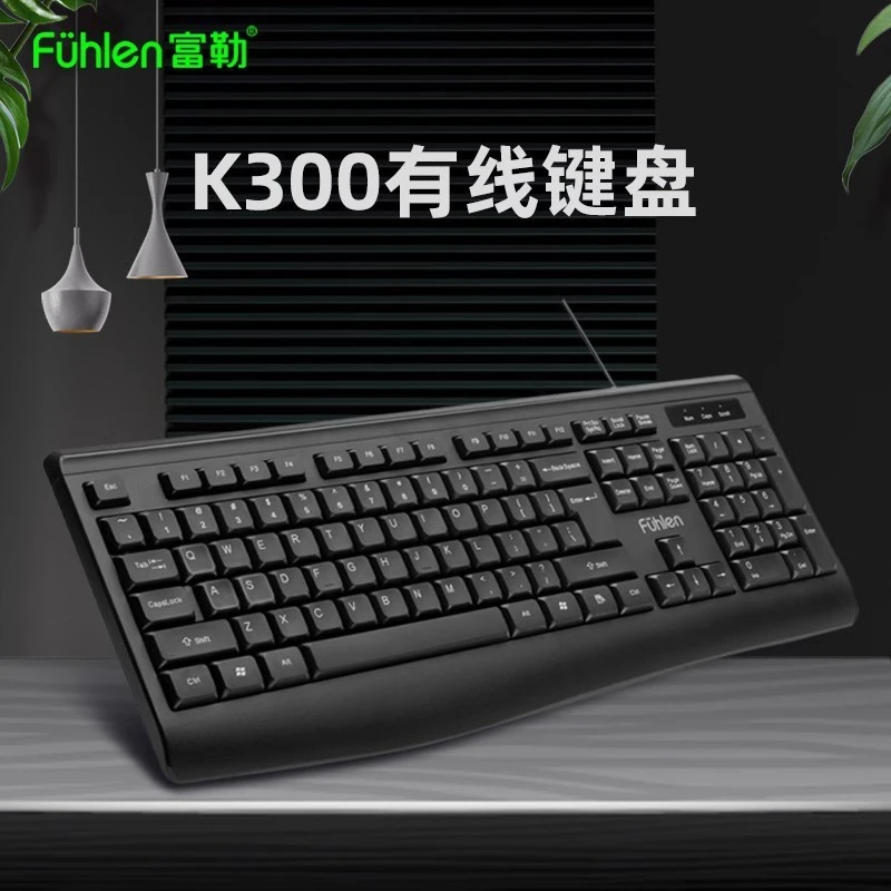 富勒K300有线单键盘人体工学商务办公家用台式电脑笔记本通用USB