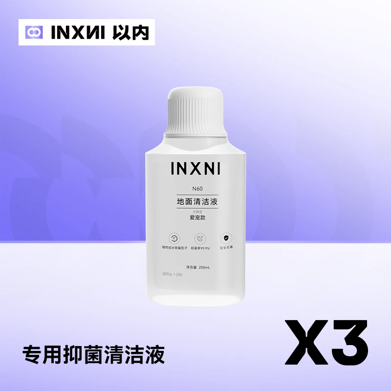inxni/以内扫地机器人专用清洁液