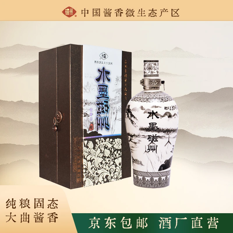磁州水墨磁州酒 53度 酱香型白酒 大曲坤沙酿造 礼盒装53度500ml