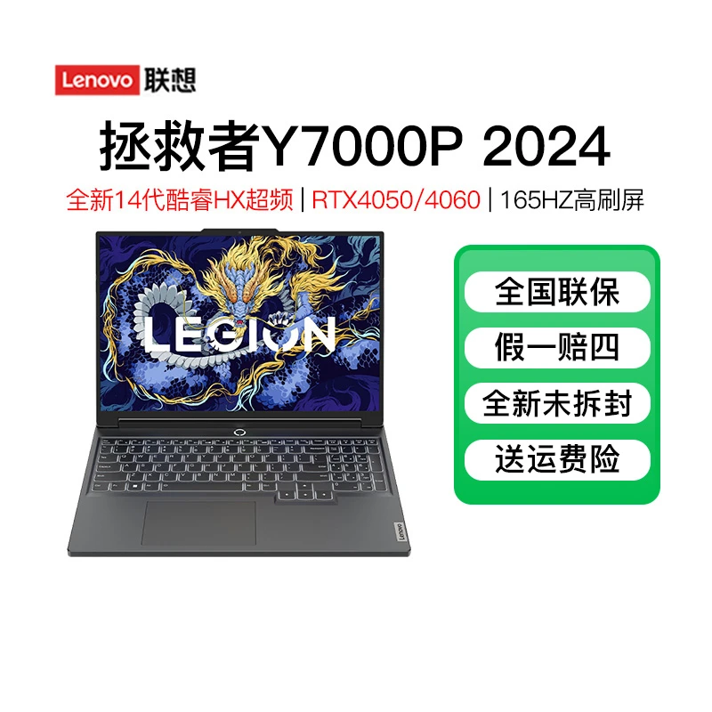 【多地国补20%】联想拯救者Y7000P i7-14650HX 游戏4050笔记本电脑
