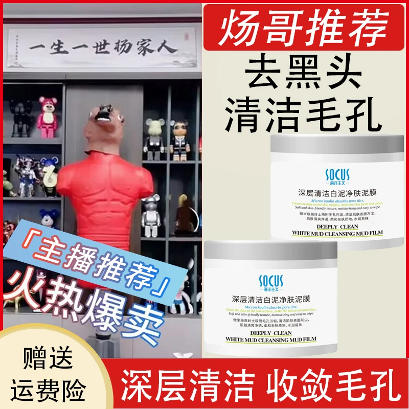 清洁泥膜收缩毛孔白泥去黑头粉刺闭口深层补水保湿面膜旗舰店正品