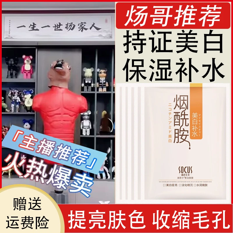 烟酰胺美白面膜祛斑保湿巨补水提亮肤色焕白淡化痘印男女官方正品