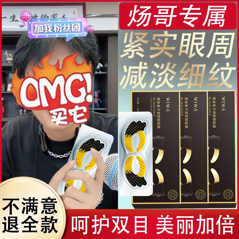 黑金鱼子眼膜贴滋润紧致眼周淡化细纹黑眼圈眼袋眼贴膜旗舰店正品