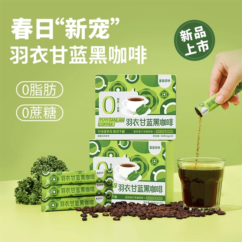 羽衣甘蓝黑咖啡阿拉比卡美式速溶冻干咖啡粉浓缩健身提神阿拉比卡