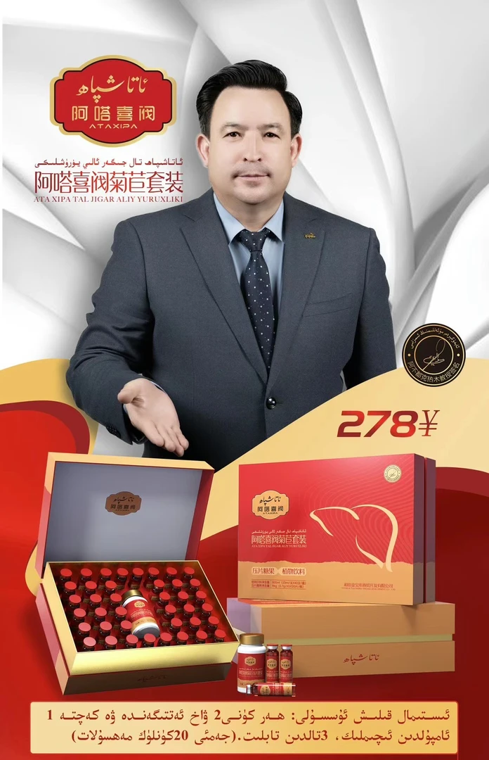 阿嗒喜阀套装植物饮料   تال جىگەر يۈرۈشلۈكى.