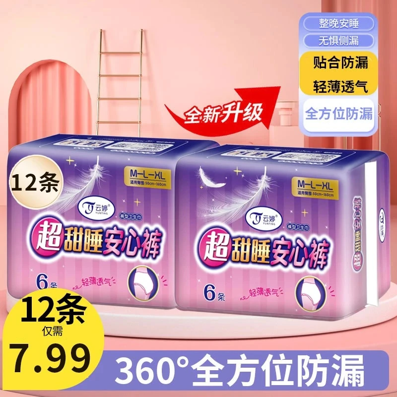 透气安睡裤安睡裤经期睡眠裤型姨妈裤安睡拉拉裤卫生裤亲肤安睡裤