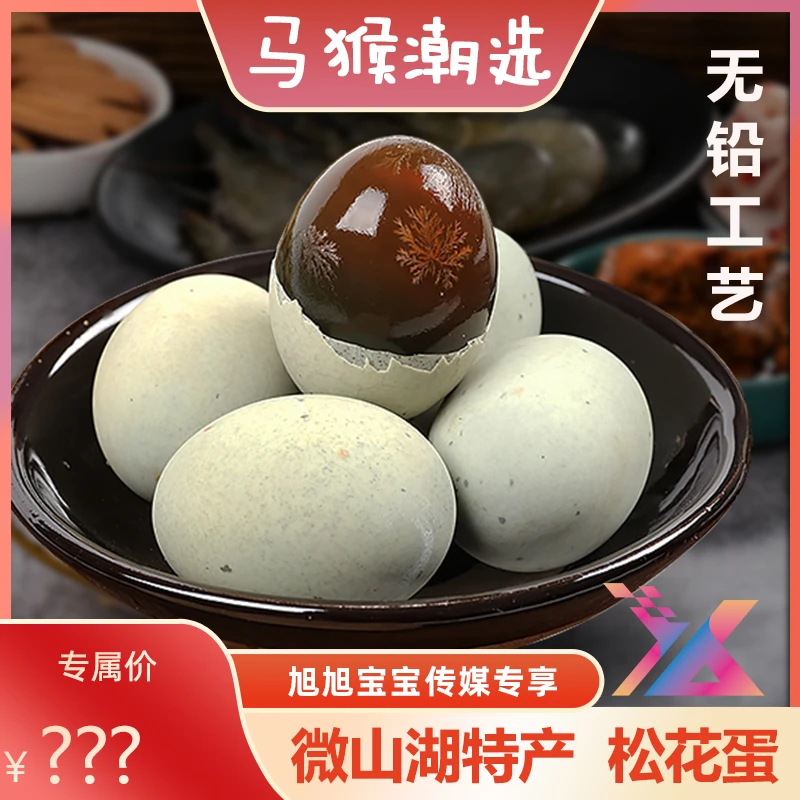 微山湖区皮蛋/松花皮蛋整箱20枚大蛋无铅工艺不麻不涩破损包赔