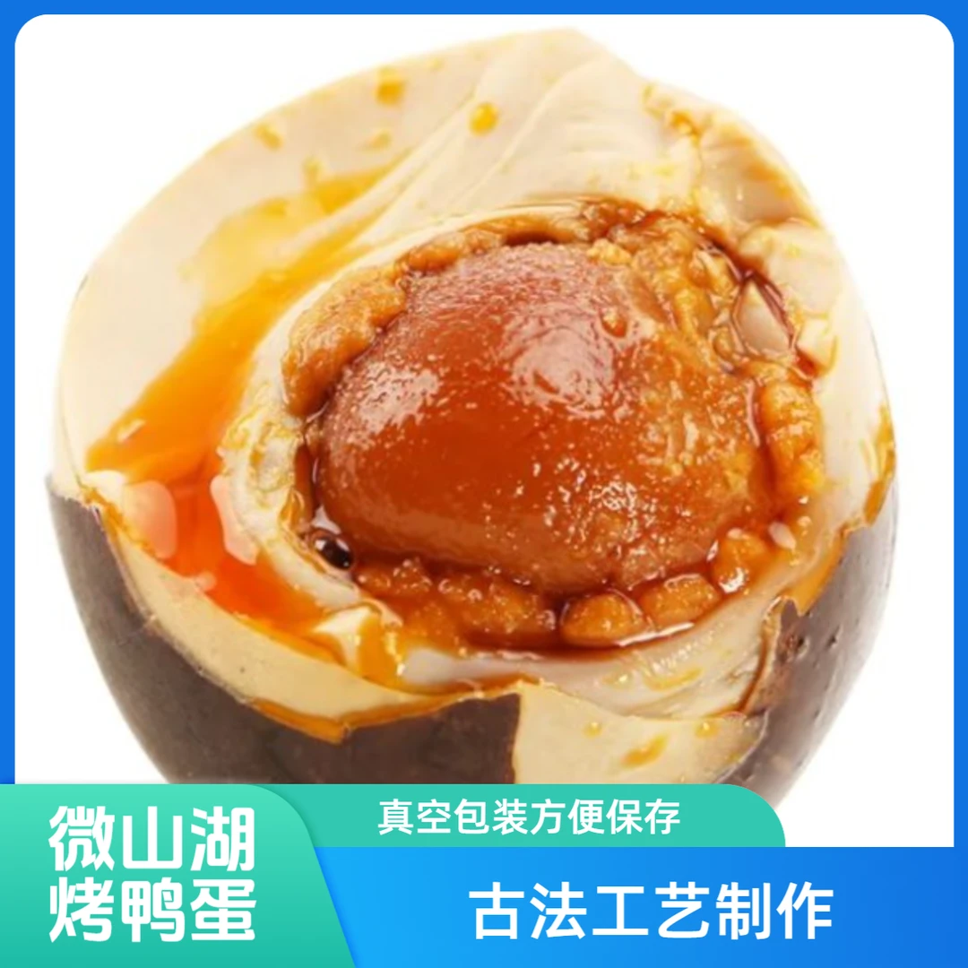 正宗微山湖特产烤鸭蛋特大蛋起沙含油传统古法工艺不齁咸真空包装