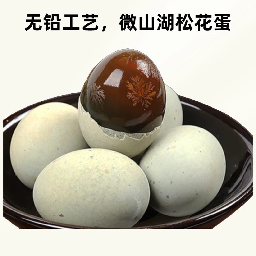 微山湖区皮蛋松花蛋10/20枚溏心无铅工艺不麻不涩破损包赔50-60克