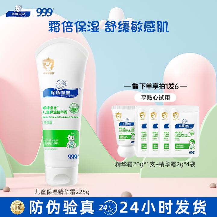 顺峰宝宝999儿童保湿精华霜225g 秋冬婴幼儿面霜身体乳舒缓干红痒
