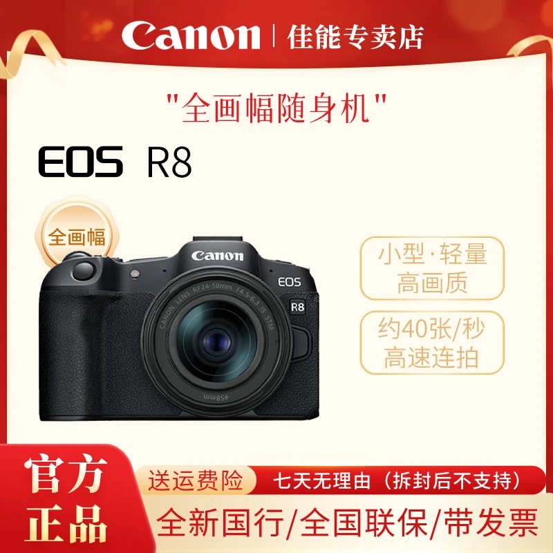 佳能 EOS R8 全画幅 微单相机摄影照相入门级全幅拍照便携旅行