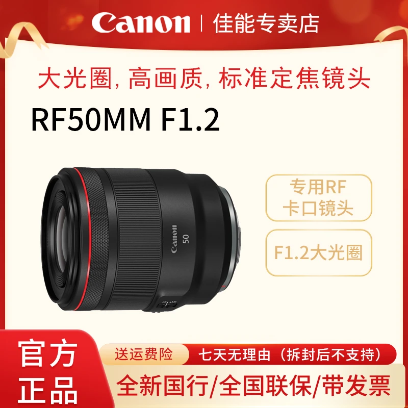 佳能 RF 50mm F1.2 L USM 全画幅微单相机 镜头