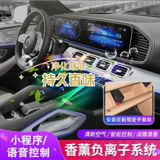 汽车香薰高级淡香车载香氛负离子系统去除异味2025最新款