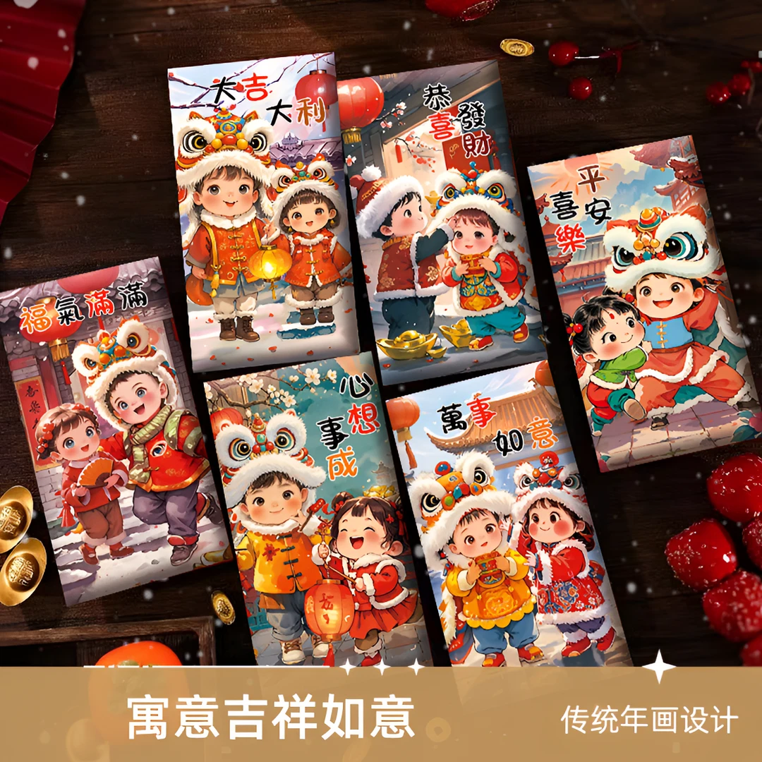【萌娃醒狮熊猫】2025年新中式年画创意福娃红包蛇年新春节压岁包