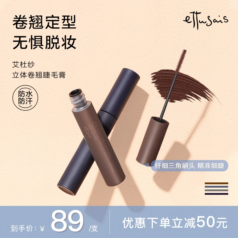 艾杜纱眼部彩妆持久立体卷翘自然不晕染纤细防水防汗睫毛膏6g/支