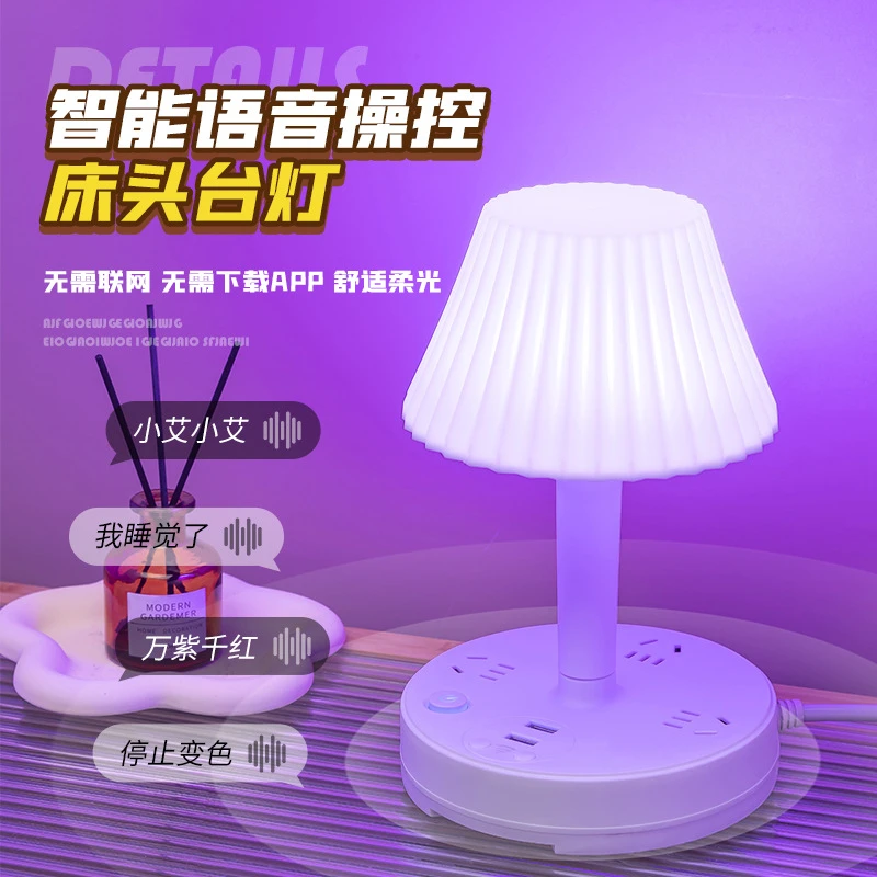 智能语音操控台灯 床头可调色多功能台灯插座送手机支架带USB接口