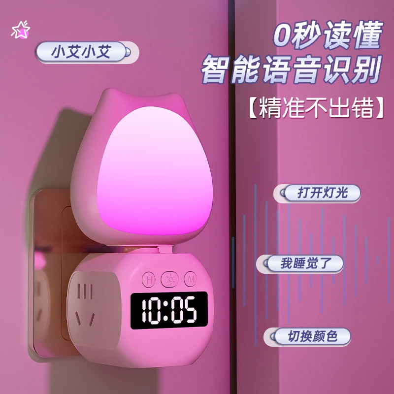 【350度旋转】LED护眼智能语音小夜灯控制带时钟显示夜灯排插两用