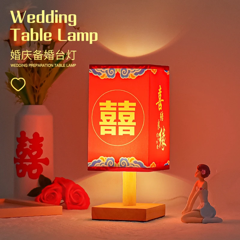 结婚台灯婚房床头灯卧室新娘陪嫁灯婚庆红色创意长明灯新婚礼物灯