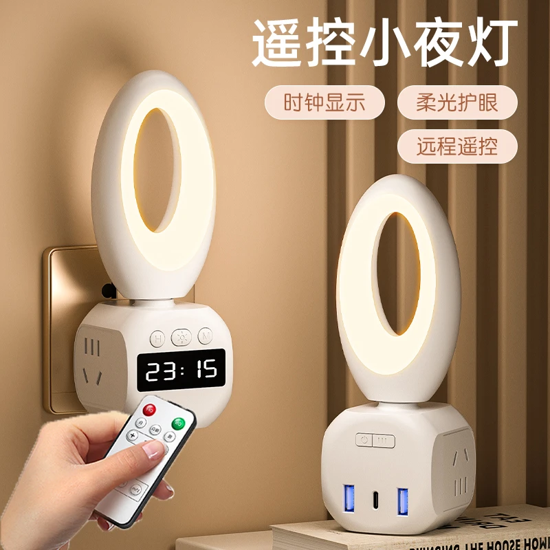 数显遥控定时调光小夜灯 卧室床头插座专用护眼阅读旋转USB床头灯
