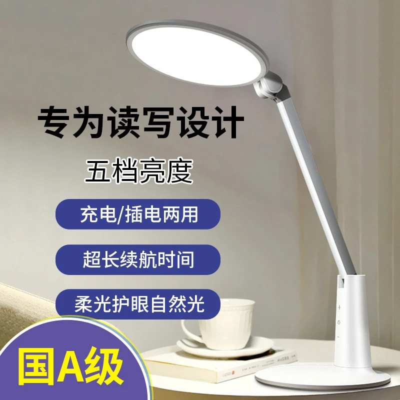 国A学习护眼专业阅读台灯充电两用超长续航学生宿舍卧室金属台灯