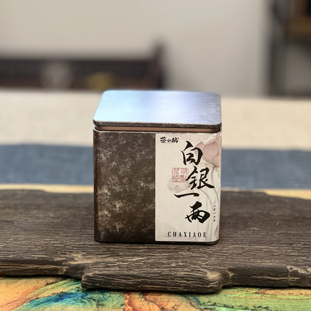 【三周年】白银一两|2019白毫银针