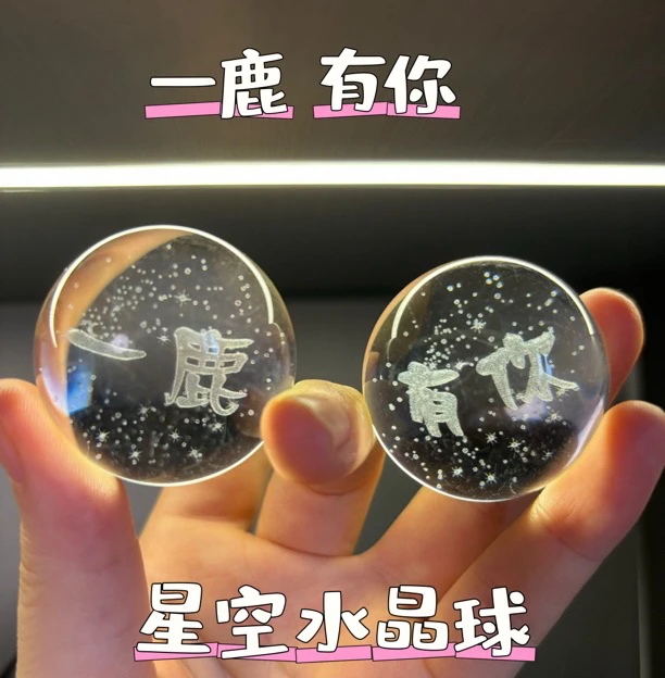 直播专属高档2024新款小晶球(一鹿)(有你)一对