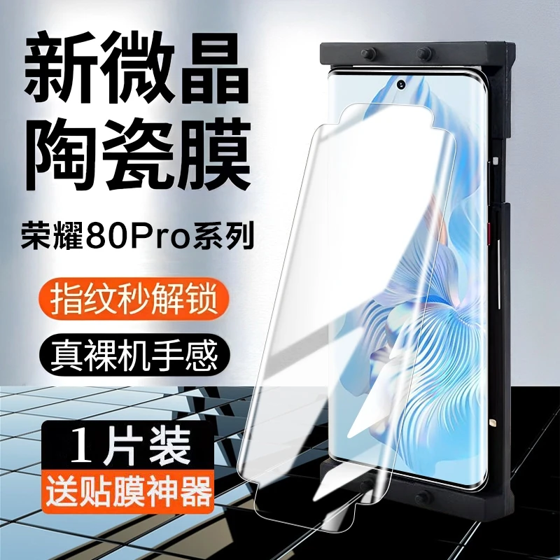适用荣耀90微晶陶瓷膜80/70/60/50pro钢化水凝magic5/4/3贴膜por+
